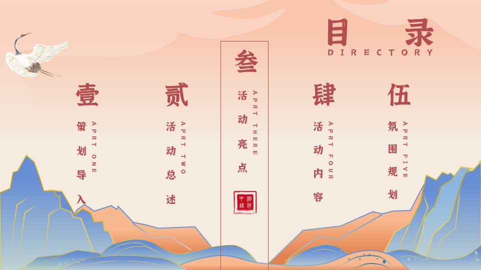 地产项目十一国风游园会（国风文化周·盛世奇妙游主题）活动策划方案