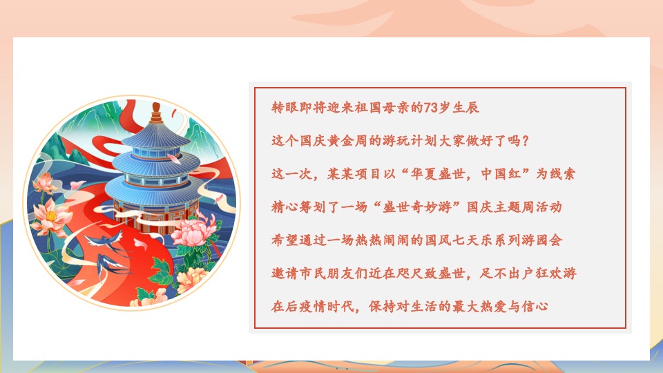 地产项目十一国风游园会（国风文化周·盛世奇妙游主题）活动策划方案