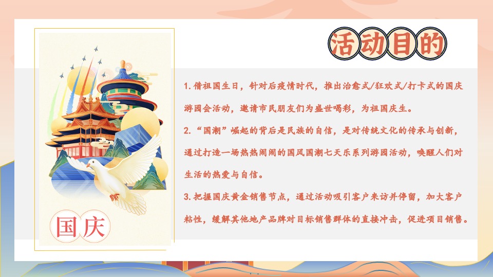 地产项目十一国风游园会（国风文化周·盛世奇妙游主题）活动策划方案