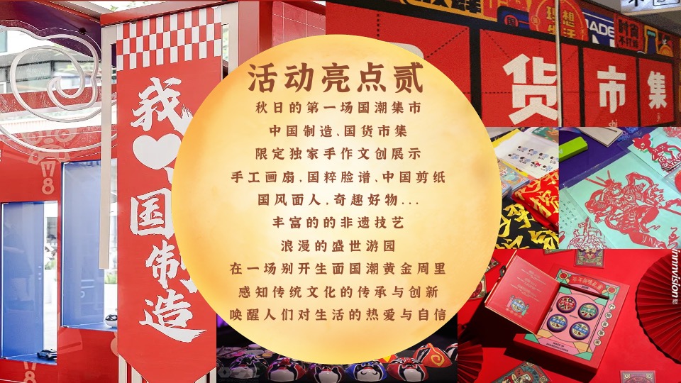 地产项目十一国风游园会（国风文化周·盛世奇妙游主题）活动策划方案
