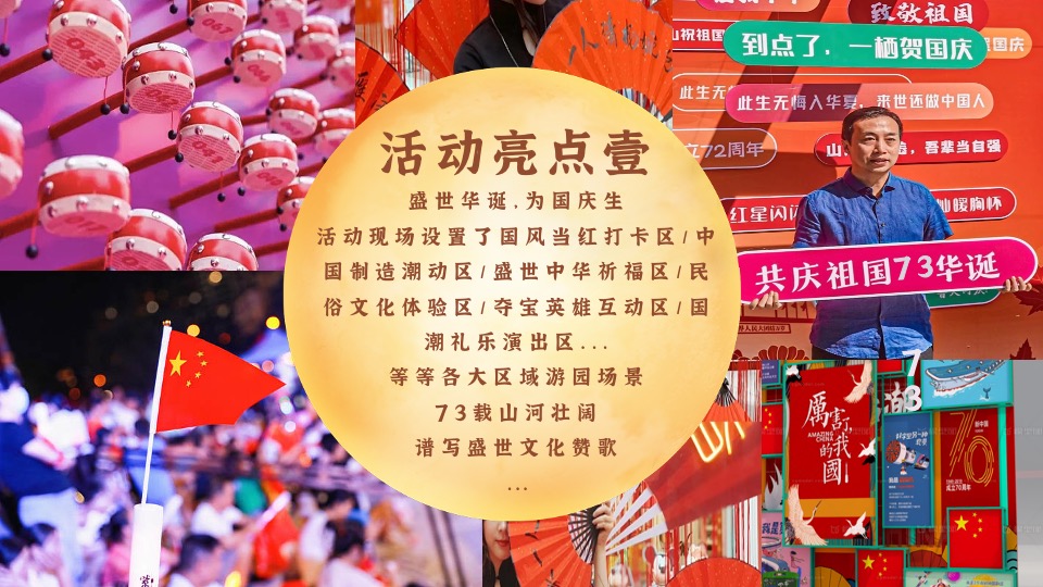 地产项目十一国风游园会（国风文化周·盛世奇妙游主题）活动策划方案