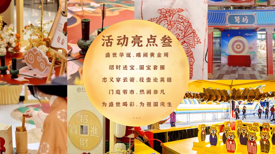 地产项目十一国风游园会（国风文化周·盛世奇妙游主题）活动策划方案