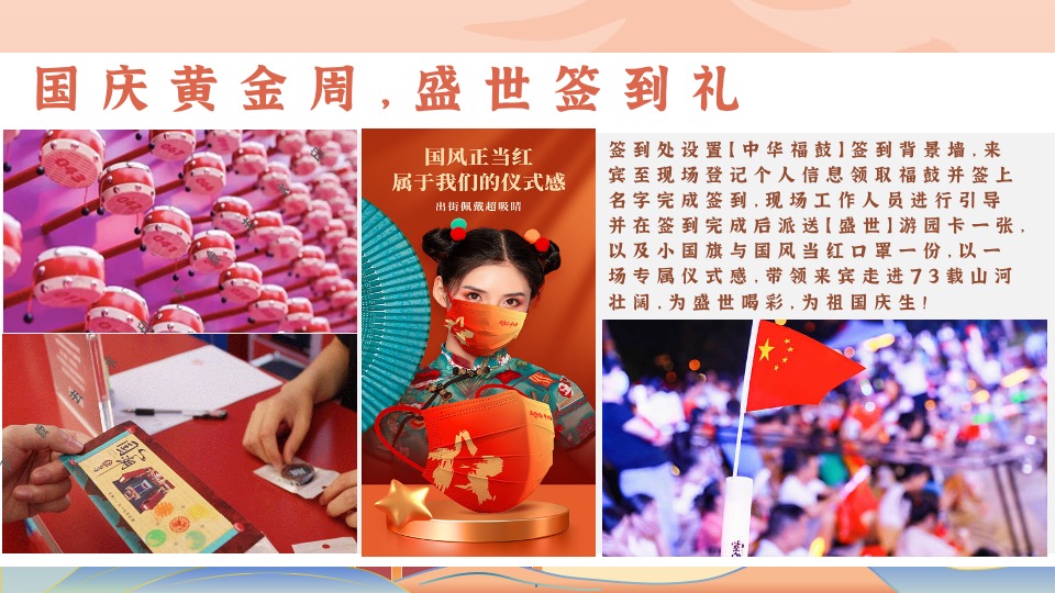 地产项目十一国风游园会（国风文化周·盛世奇妙游主题）活动策划方案