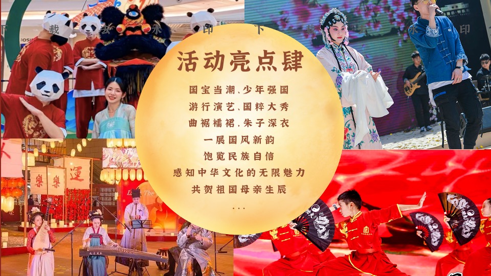 地产项目十一国风游园会（国风文化周·盛世奇妙游主题）活动策划方案