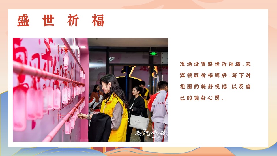 地产项目十一国风游园会（国风文化周·盛世奇妙游主题）活动策划方案