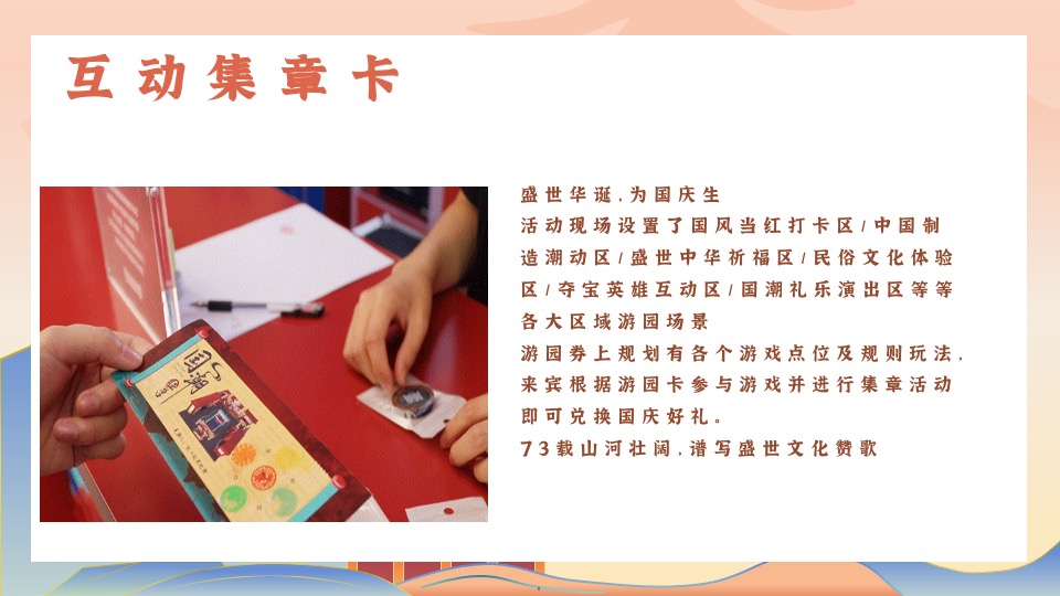 地产项目十一国风游园会（国风文化周·盛世奇妙游主题）活动策划方案