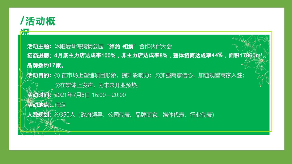 沭阳爱琴海购物公园招商发布会活动方案
