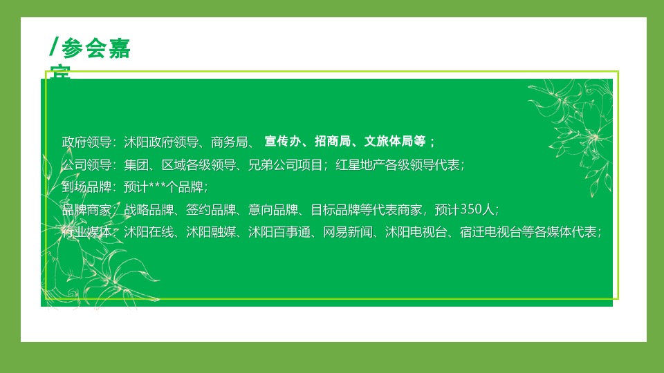 沭阳爱琴海购物公园招商发布会活动方案