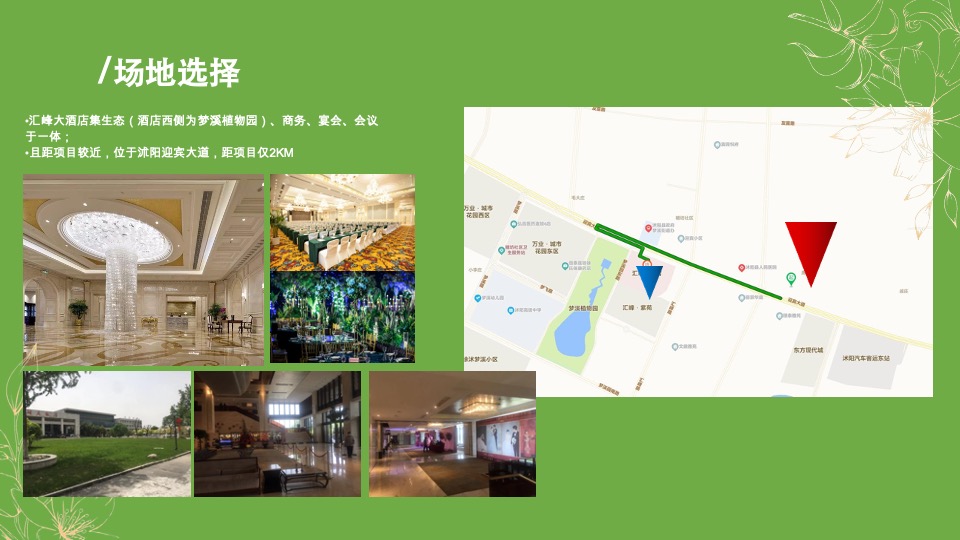 沭阳爱琴海购物公园招商发布会活动方案