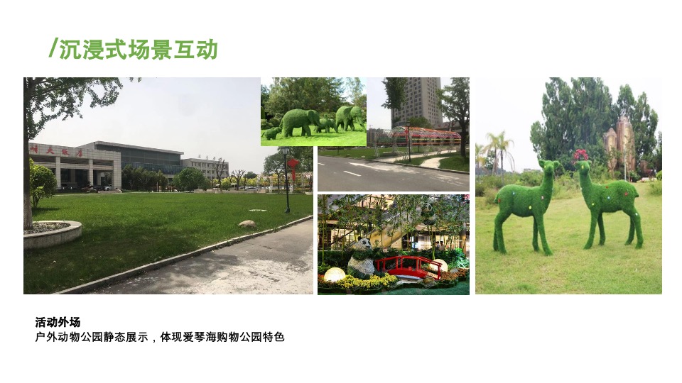 沭阳爱琴海购物公园招商发布会活动方案