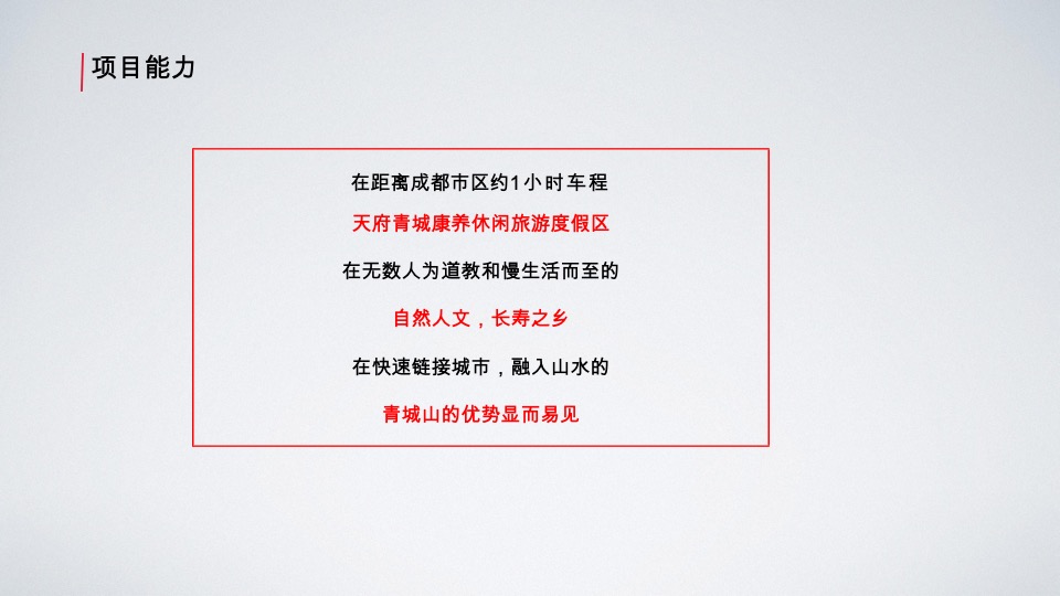 泰达上青城推广方案