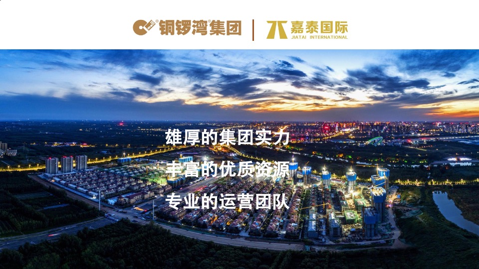 铜锣湾名品奥莱小镇招商手册方案