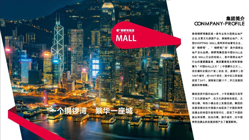 铜锣湾名品奥莱小镇招商手册方案