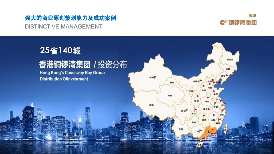 铜锣湾名品奥莱小镇招商手册方案