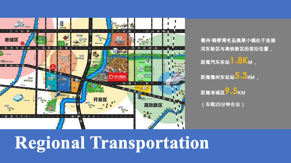 铜锣湾名品奥莱小镇招商手册方案