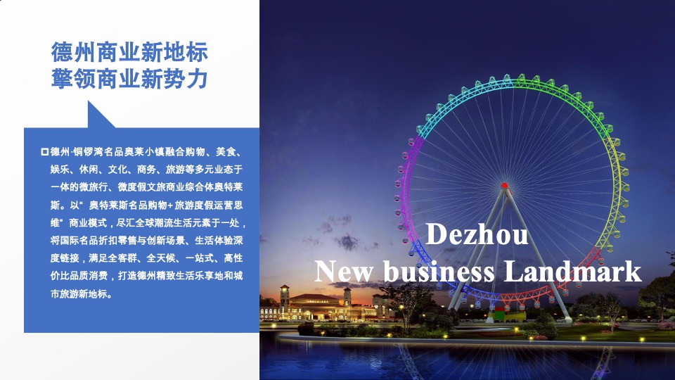 铜锣湾名品奥莱小镇招商手册方案