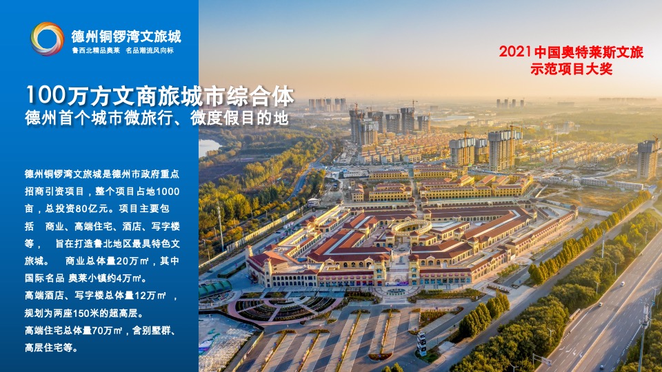 铜锣湾名品奥莱小镇招商手册方案