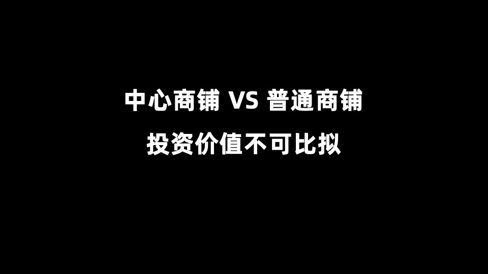 万尚城市广场商业推广提报#综合体##商墅#