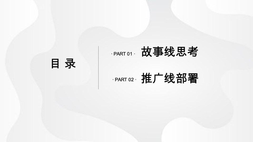 武汉华润置地·润府故事线与推广思路#豪宅#