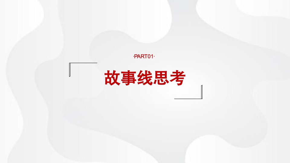 武汉华润置地·润府故事线与推广思路#豪宅#