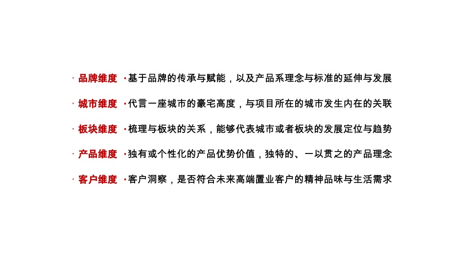 武汉华润置地·润府故事线与推广思路#豪宅#