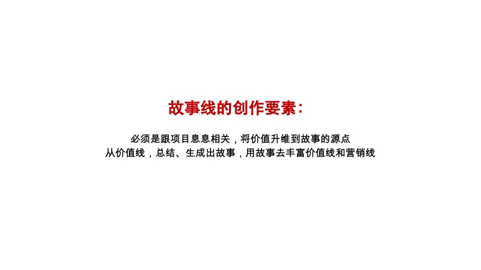 武汉华润置地·润府故事线与推广思路#豪宅#