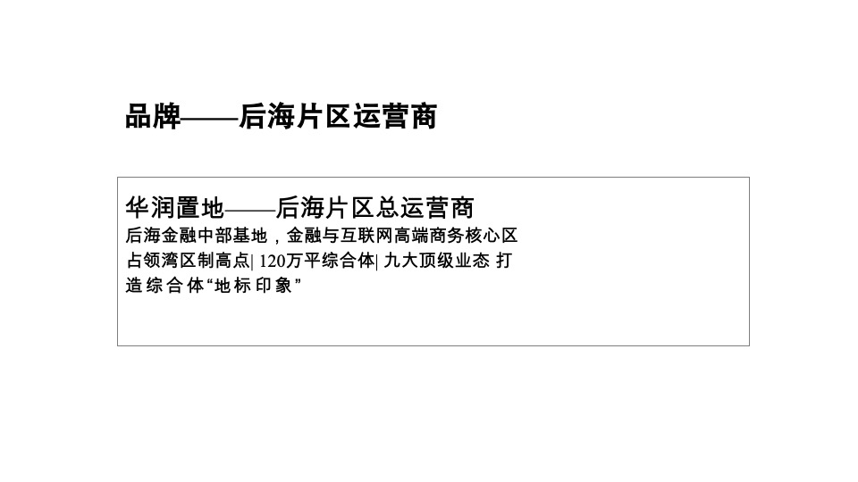 武汉华润置地·润府故事线与推广思路#豪宅#