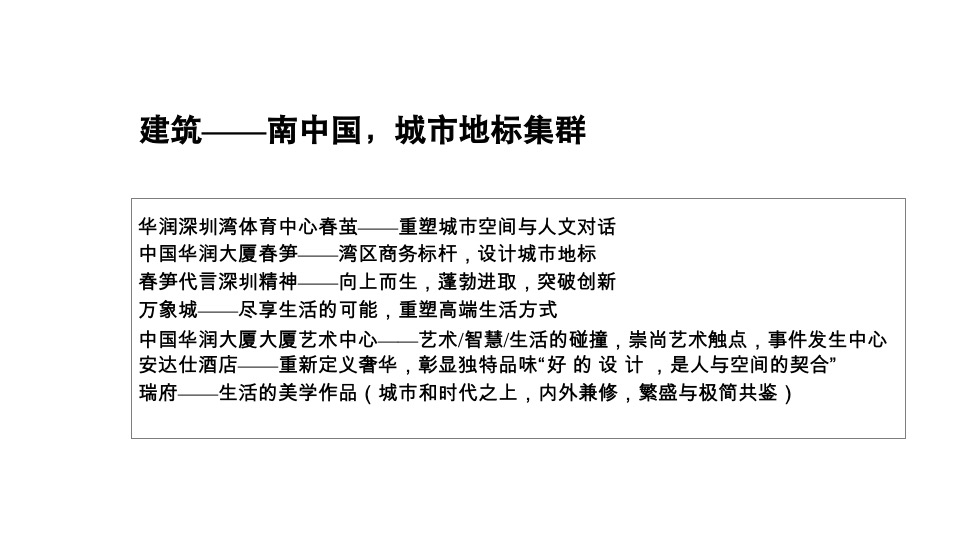 武汉华润置地·润府故事线与推广思路#豪宅#