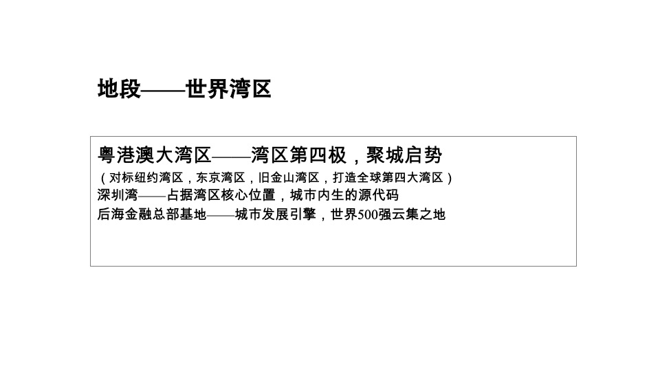 武汉华润置地·润府故事线与推广思路#豪宅#