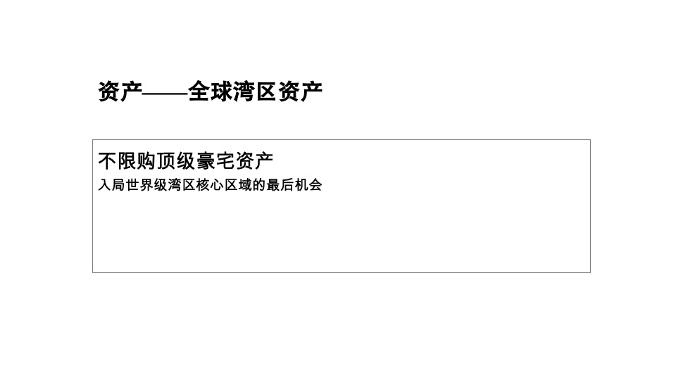 武汉华润置地·润府故事线与推广思路#豪宅#