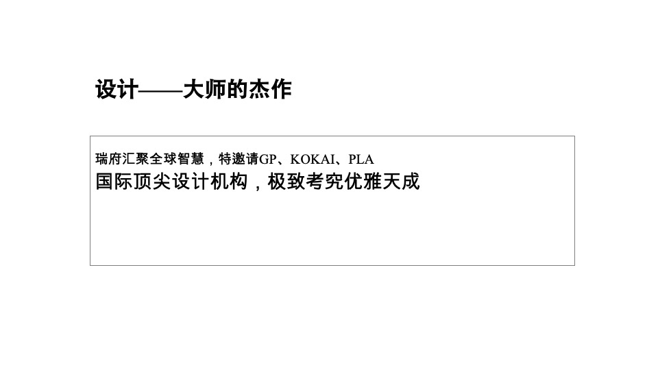 武汉华润置地·润府故事线与推广思路#豪宅#