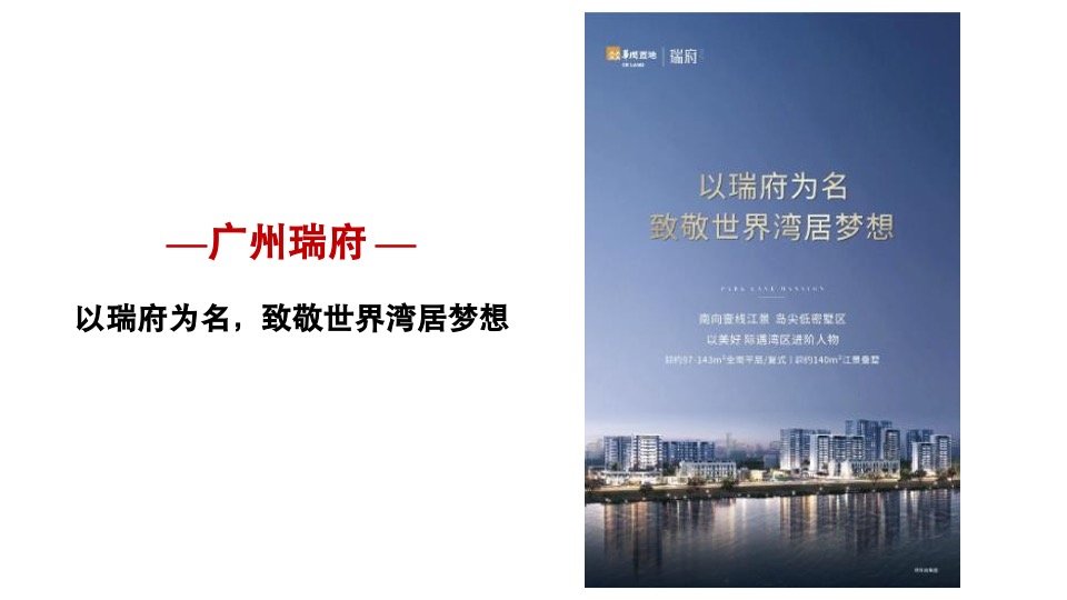 武汉华润置地·润府故事线与推广思路#豪宅#