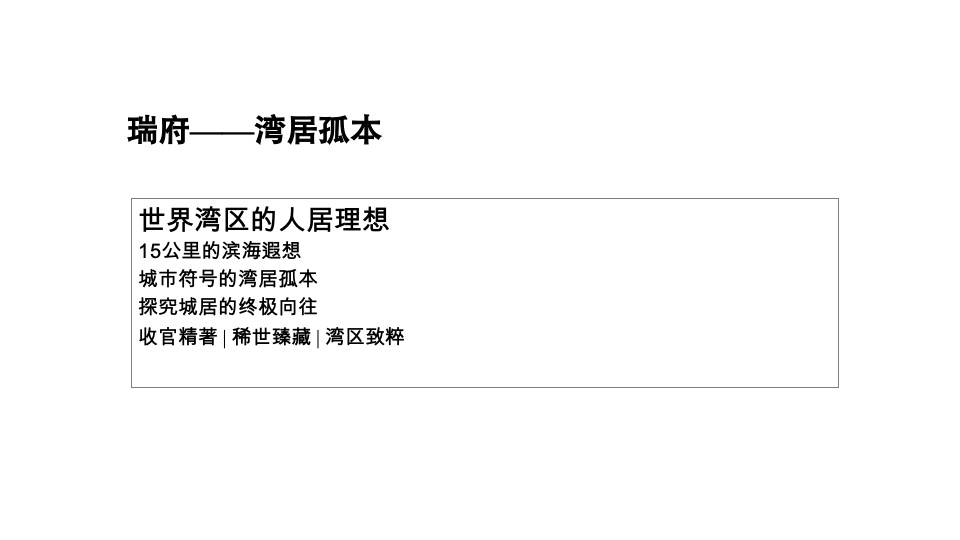 武汉华润置地·润府故事线与推广思路#豪宅#