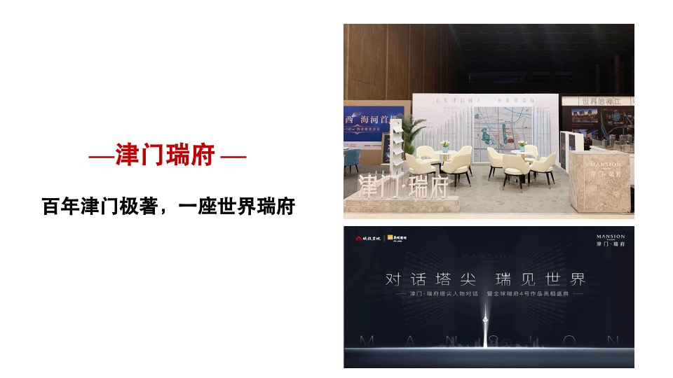 武汉华润置地·润府故事线与推广思路#豪宅#