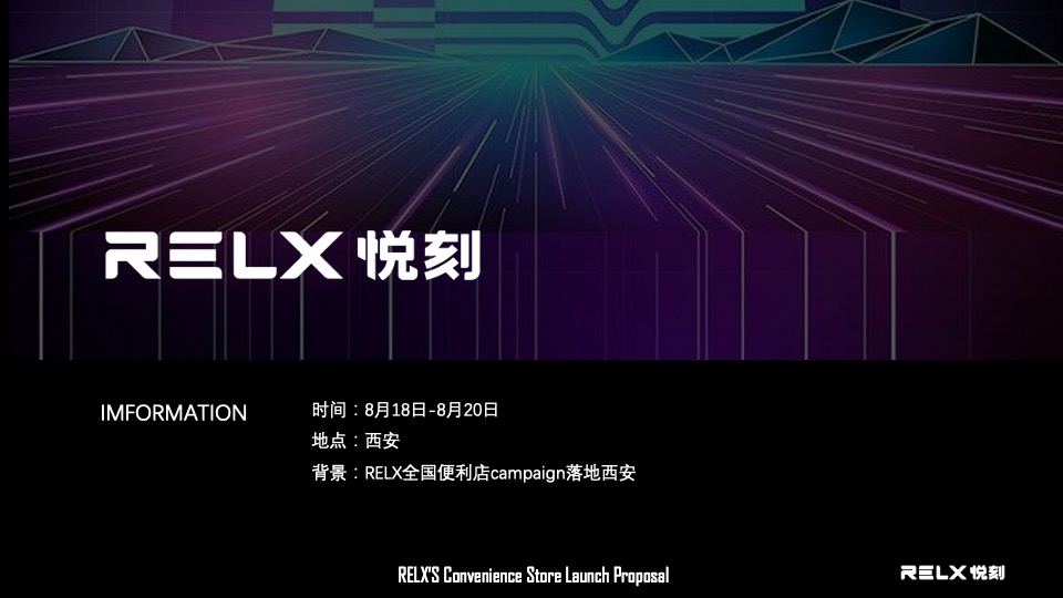 悦刻全国便利店西安展会方案