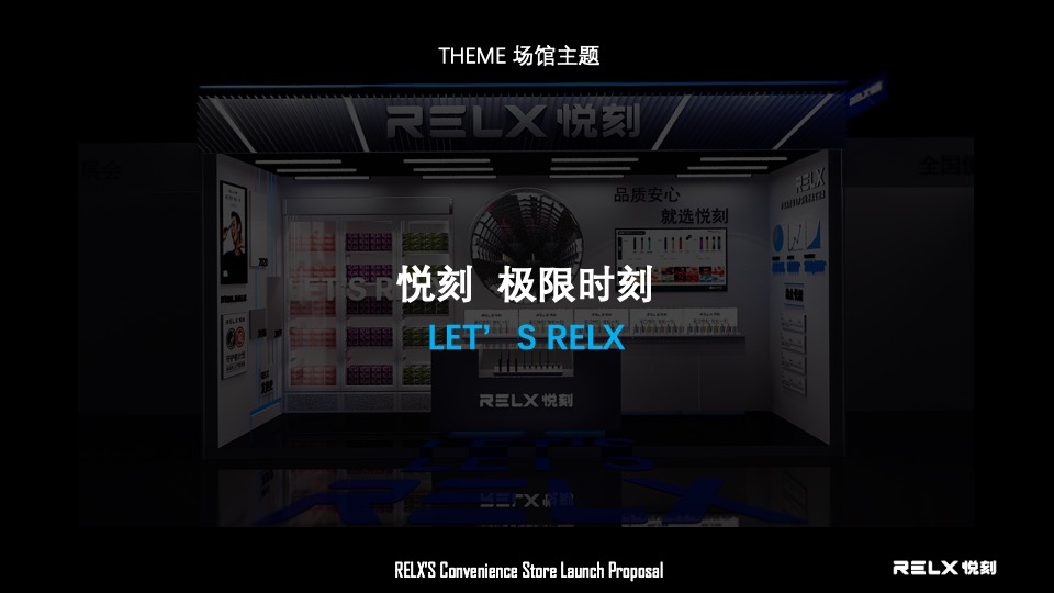 悦刻全国便利店西安展会方案