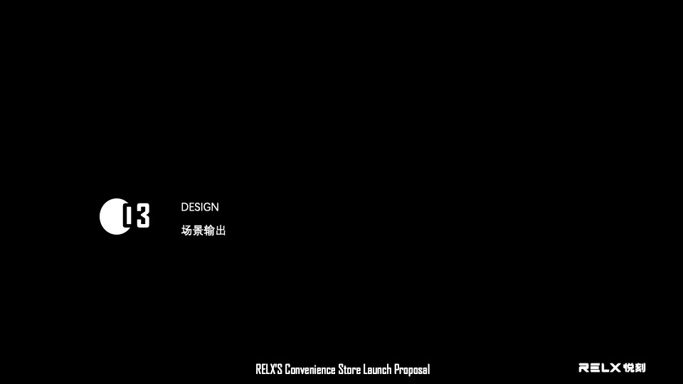 悦刻全国便利店西安展会方案