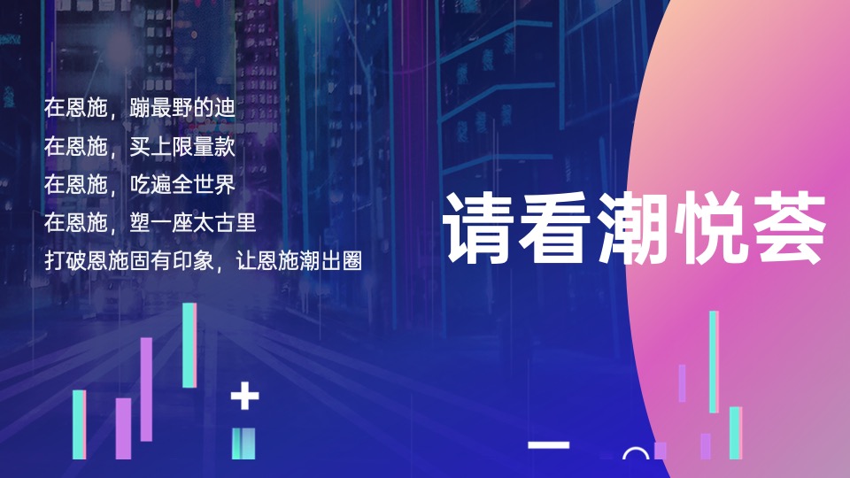 商业广场故事线（潮·让城市出圈主题）整合推广方案