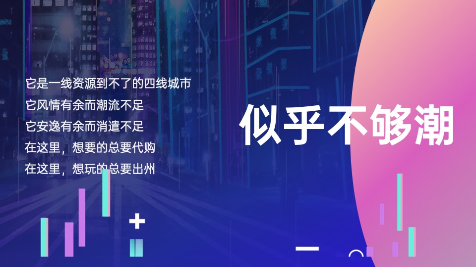 商业广场故事线（潮·让城市出圈主题）整合推广方案