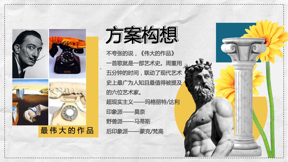 《最伟大的作品》户外艺术画展活动策划方案