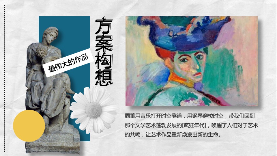 《最伟大的作品》户外艺术画展活动策划方案