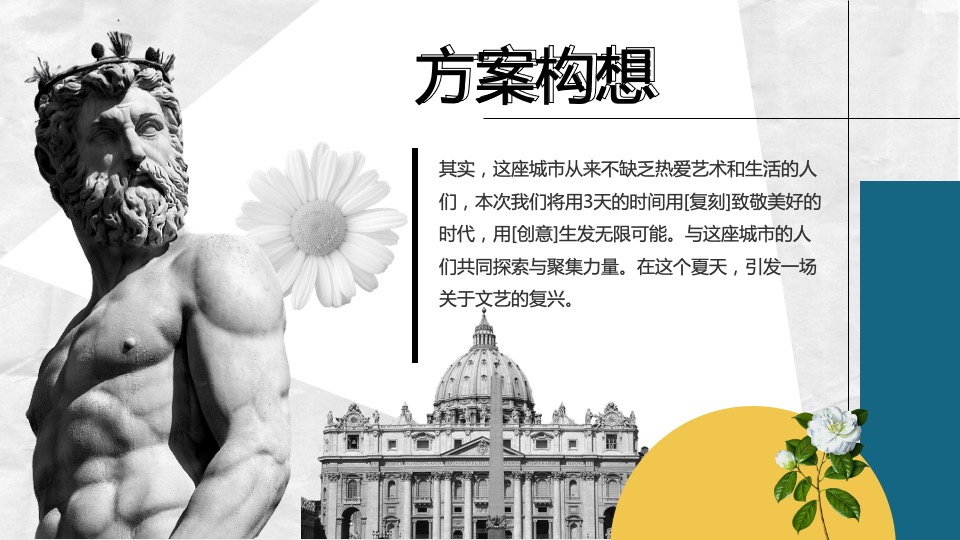 《最伟大的作品》户外艺术画展活动策划方案