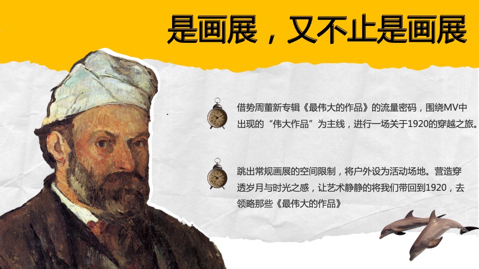 《最伟大的作品》户外艺术画展活动策划方案