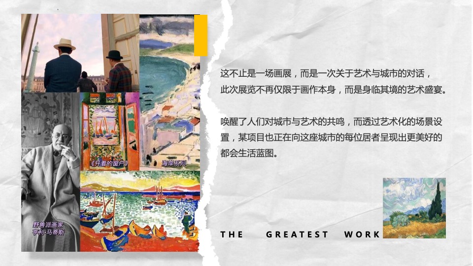 《最伟大的作品》户外艺术画展活动策划方案