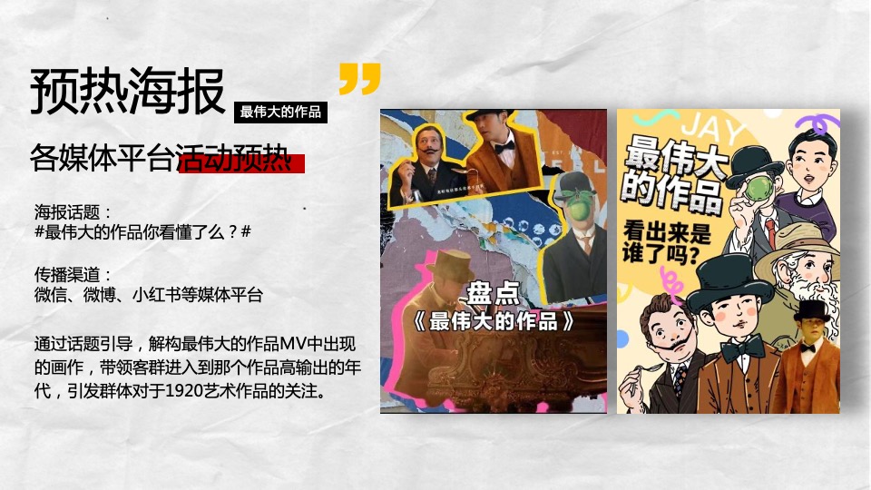 《最伟大的作品》户外艺术画展活动策划方案