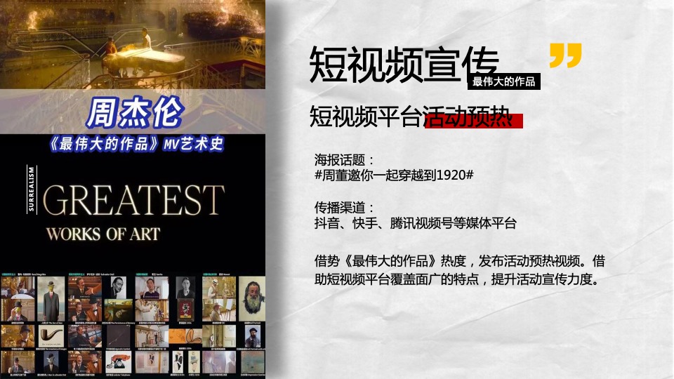 《最伟大的作品》户外艺术画展活动策划方案