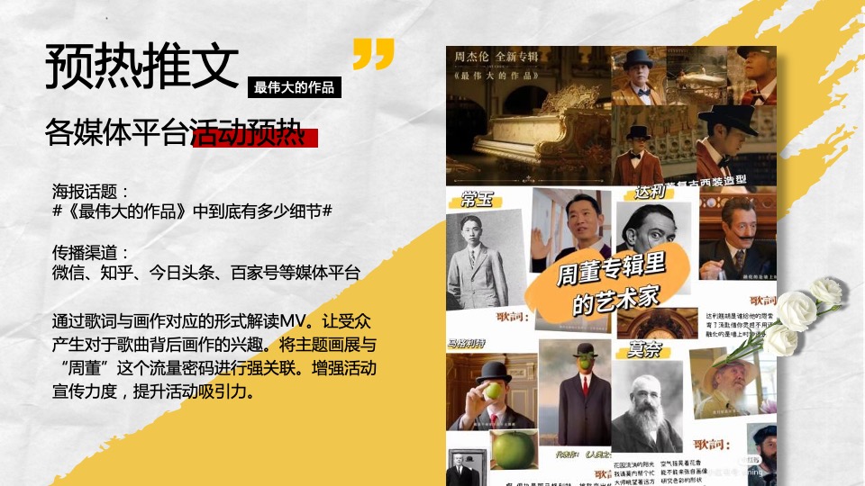 《最伟大的作品》户外艺术画展活动策划方案