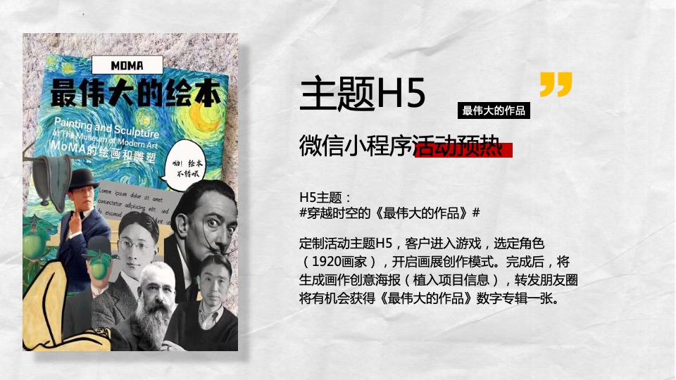 《最伟大的作品》户外艺术画展活动策划方案