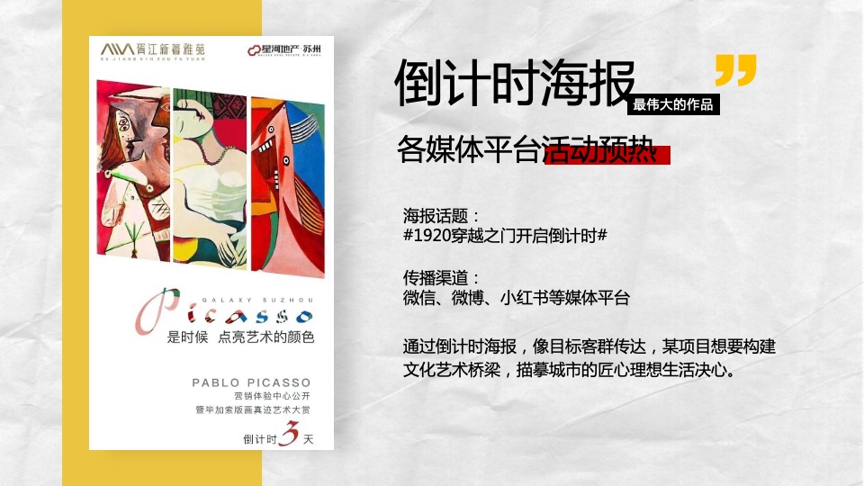 《最伟大的作品》户外艺术画展活动策划方案