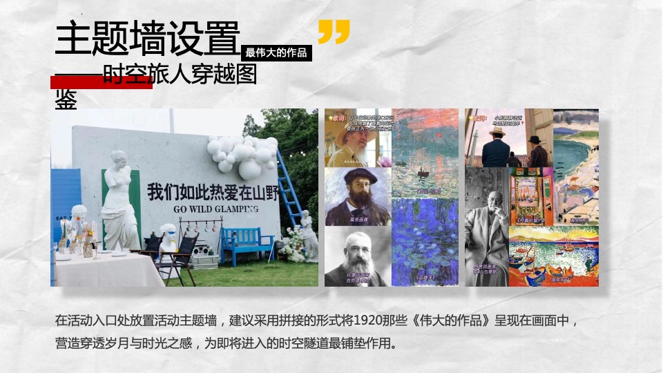 《最伟大的作品》户外艺术画展活动策划方案